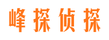 乌兰峰探私家侦探公司